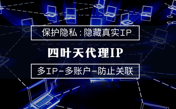 【临沂代理IP】服务器代理ip如何选择？如何挑选服务器代理商